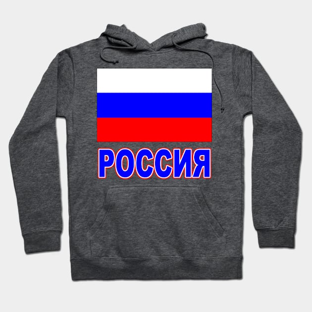 The Pride of Russia - Russian Flag and Language Hoodie by Naves